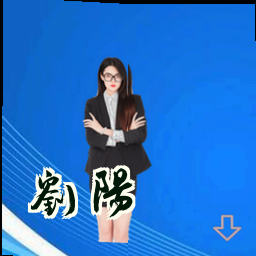 刘阳